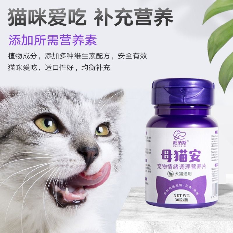 猫咪禁发情期粉母猫专用抑制绝情欲闹猫叫非药公猫抑情片喵情粉静 - 图2