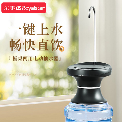 荣事达电动抽水器桶装水吸水器桌桶两用纯净水压水器饮水机抽水泵 - 图0