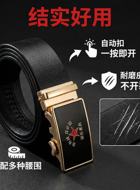新款若有战召必回腰带军迷五角星皮带自动扣公务员裤带纪念正装