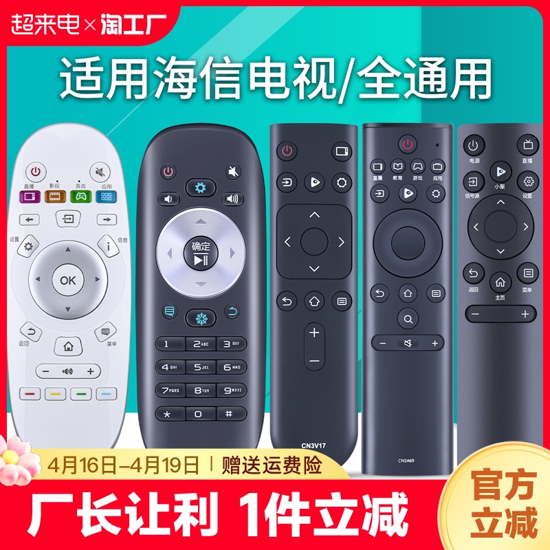 适用海信电视机遥控器通用智能crf3a17 cn3a75 3a17 22601 5a58 - 图0