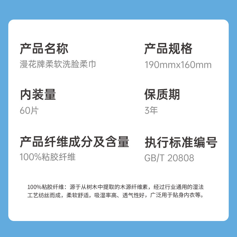 漫花！3D珍珠纹洗脸巾60抽*2包