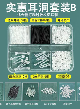 树脂耳棒女适合养新耳洞隐形防堵