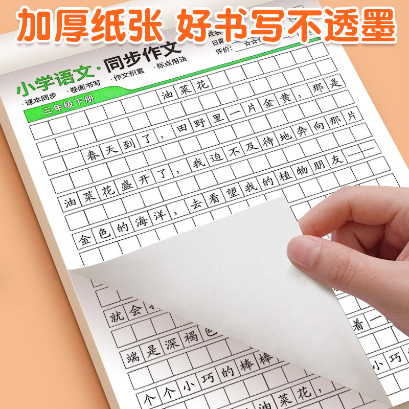 小学语文同步作文练字帖二三四五六年级下册同步字帖2026年新版课本积累专用练字本优秀满分作文范文练习楷书临摹书法硬笔书写人教,淘宝优惠券,粉丝福利购,淘宝优惠卷