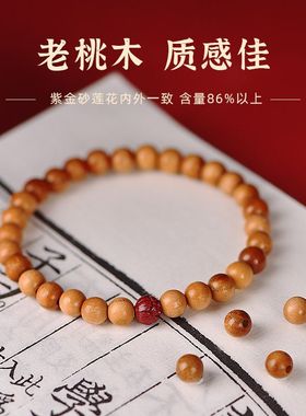 桃木朱砂小花玛瑙手链新中式静心手串佛珠莲花老桃木国风木质吉祥