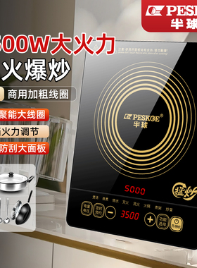 半球3500W电磁炉|170人收藏
