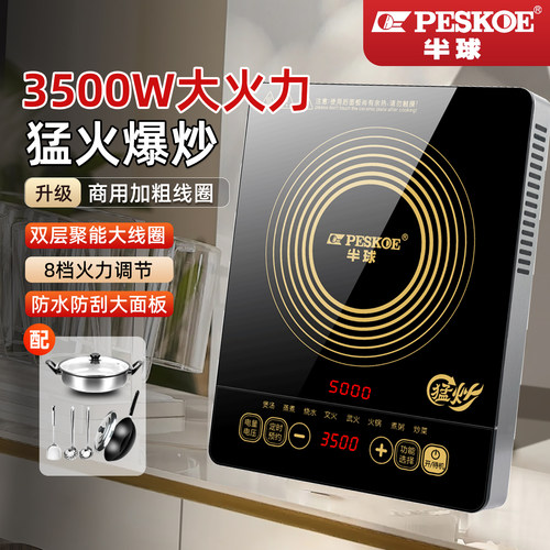 半球电磁炉家用3500W商用款炒菜锅一体全套大功率炒锅火锅省电 - 图1