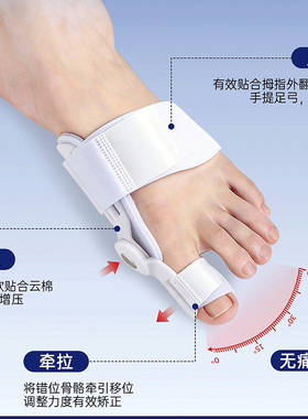 拇指外翻矫正器脚趾可穿鞋突出通用纠正器侧分趾器固定夜用足部