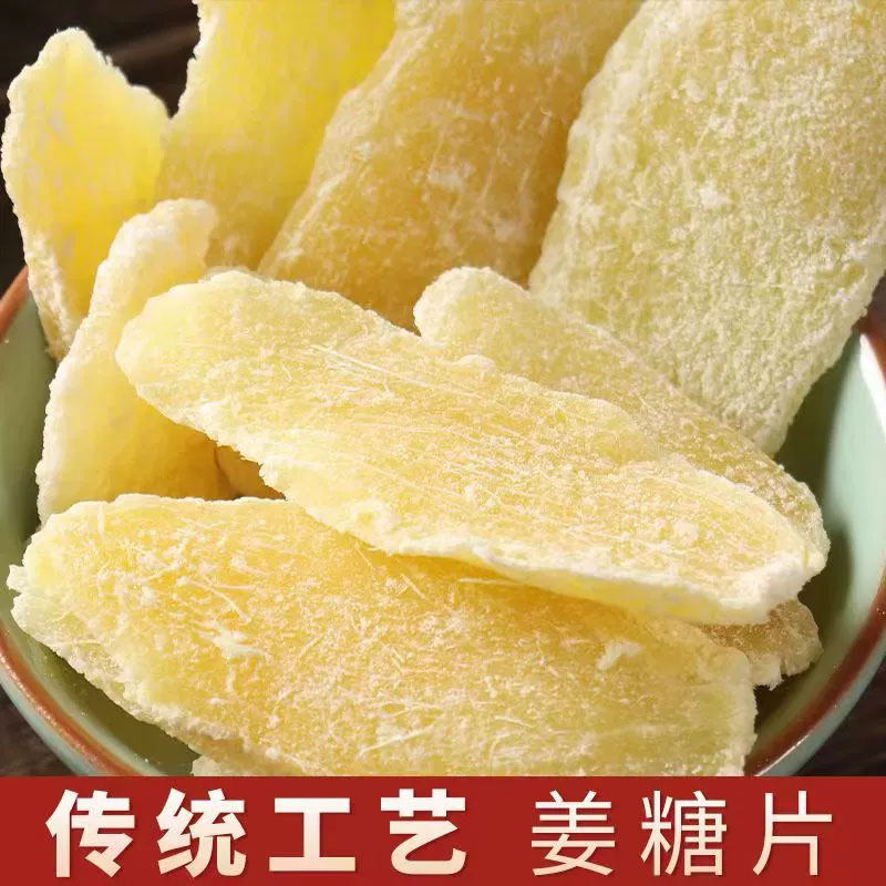 红糖姜片正宗古法制作糖姜片红糖白糖姜片即食零食泡茶泡水500g,淘宝优惠券,粉丝福利购,淘宝优惠卷