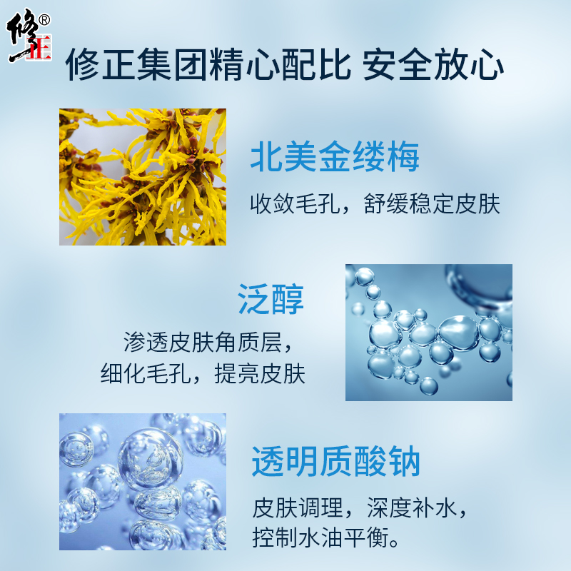 修正毛孔水闭口修复粗大金缕梅保湿爽肤水补水湿敷肌肤收缩紧致