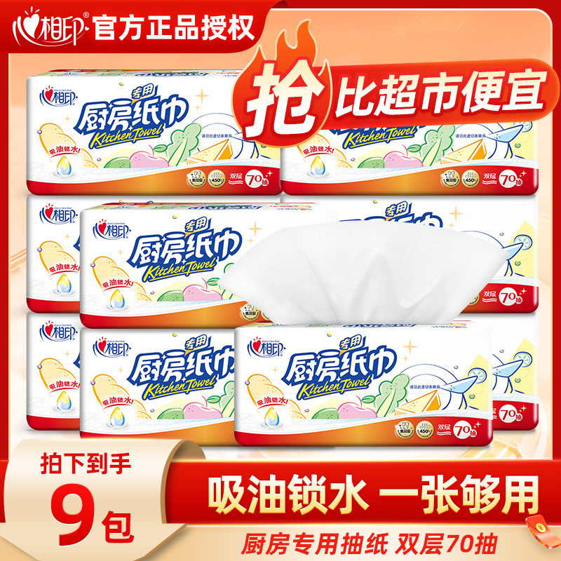 心相印厨房吸油纸70抽擦油专用纸巾抽取式厨房纸清洁卫生吸水用纸,淘宝优惠券,粉丝福利购,淘宝优惠卷