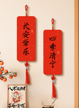 春祺夏安挂件客厅玄关装饰品字画装饰画中国结餐厅卧室挂饰氛围