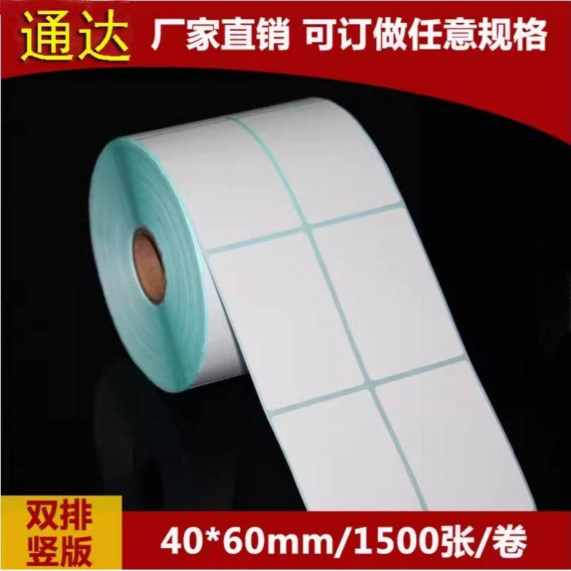 双排热敏标签纸 不干胶 竖条打印纸 条码纸50 30 40 20 25 35现货,淘宝优惠券,粉丝福利购,淘宝优惠卷