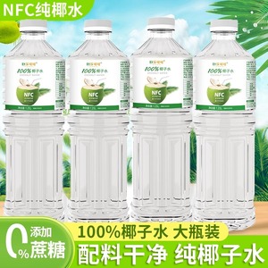 椰子水NFC100%巨乐可可00夏季饮品果汁饮料纯1.25L*2瓶大瓶椰水