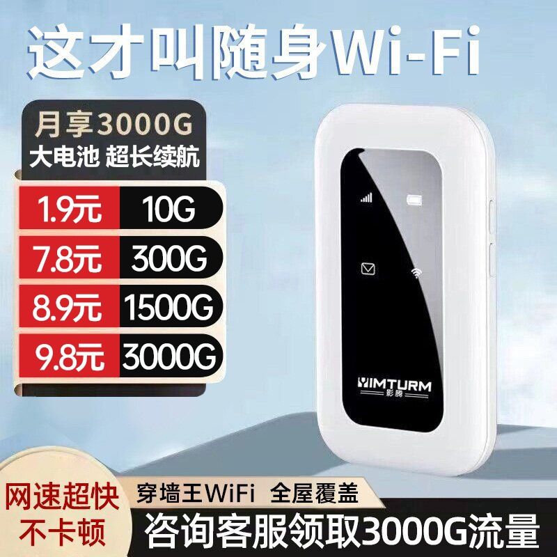 随身wifi6移动无线wifi官方旗舰店网络4g全国通用纯流量上网卡2024新款车载便携式wilf路由器信号不限电信 - 图1