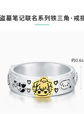 盗墓笔记联名款铁三角笔记本戒指