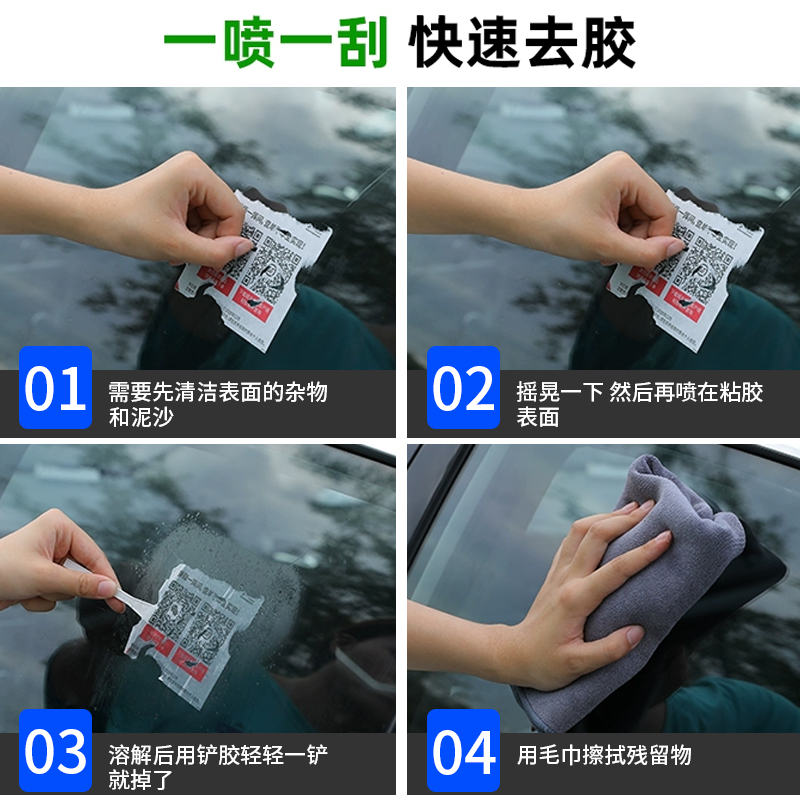 强力除胶剂家用万能汽车玻璃胶不伤漆面去胶粘胶清洗剂清洁清理 - 图2