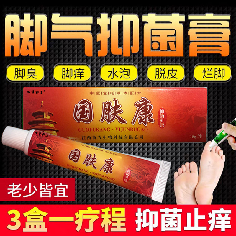 去脚气杀菌根脚痒水泡烂脚丫药膏 天天特卖工厂店浴足剂