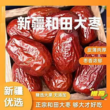 下拉+金币到手8.12！新疆特产和田大枣2斤[1元优惠券]-寻折猪