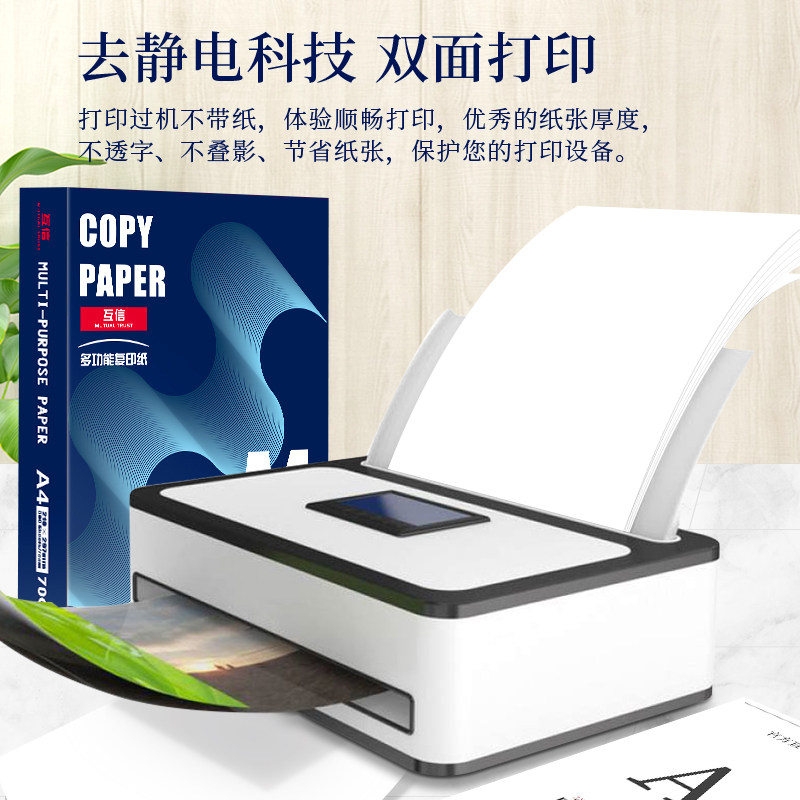 互信a4打印纸复印纸白纸70g80g整箱5包装A4纸500张办公用品纸打印用纸草稿纸免邮学生办公用纸打印纸整箱批发
