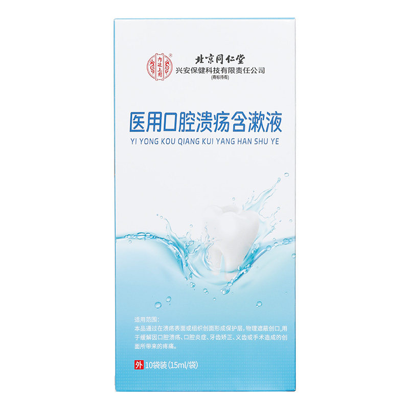 北京同仁堂缓解口腔溃疡含漱液医用漱口水留香去口臭牙结石牙周炎,淘宝优惠券,粉丝福利购,淘宝优惠卷