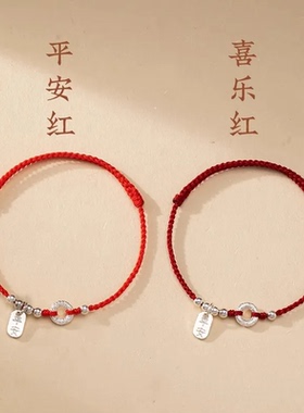 2026年马年红绳手链手工编织好运脚链情侣细手绳平安扣小众礼物