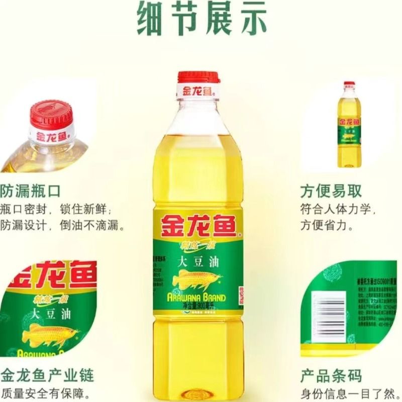 金龙鱼精炼一级大豆油900ml/瓶  宿舍家用小瓶便携炒菜植物食用油 - 图2