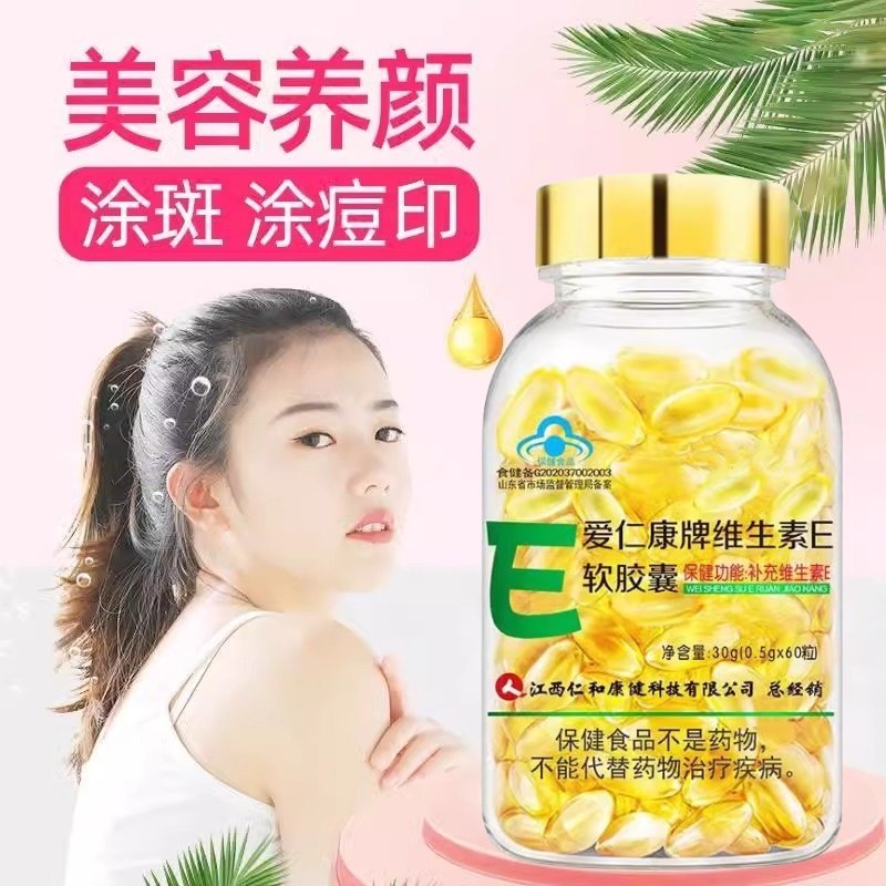 维生素e软胶囊100粒ve维e搭外胶囊官方旗舰店正品c片维生素E保健