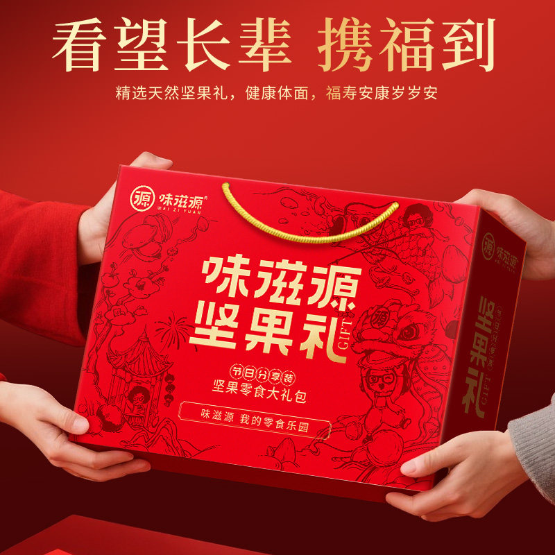 味滋源坚果礼年货礼盒1530g炒货休闲零食大礼包礼盒过年送礼团购