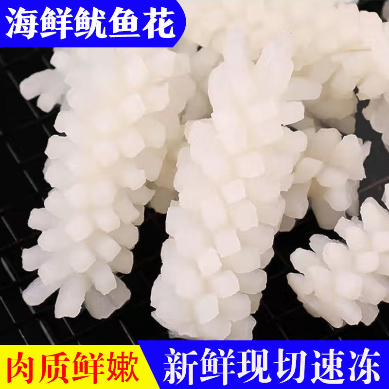 新鲜鱿鱼花现切大号鱿鱼卷冷冻墨鱼花海鲜水产目鱼花冰鲜,淘宝优惠券,粉丝福利购,淘宝优惠卷
