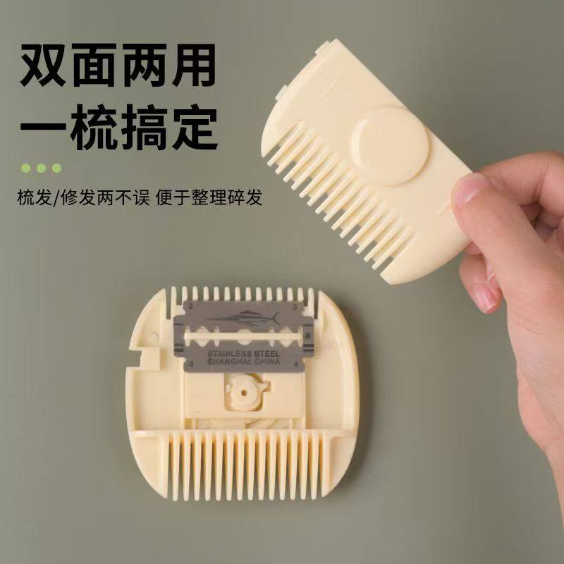 削发器梳子多功能二合一家用修剪刘海碎发女孩子宝宝居家日用套装