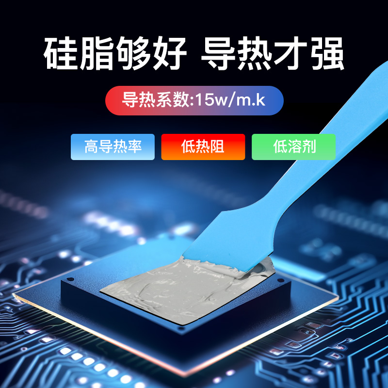 导热硅脂cpu散热膏笔记本台式电脑显卡led降温导热银硅胶硅膏科技