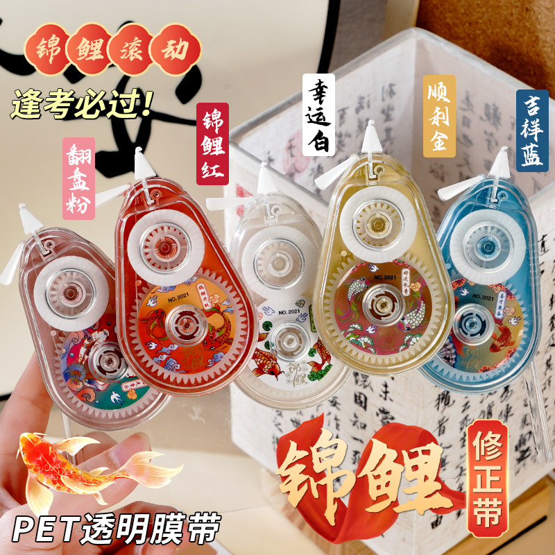 锦鲤修正带小学生专用修正带初中生专用涂改带大容量修正贴静音改正带便携涂改液女生高颜值改错修改带,淘宝优惠券,粉丝福利购,淘宝优惠卷