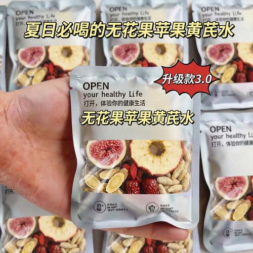 同款苹果黄芪麦冬红枣枸杞无花果补气血女人茶组合茶养颜养生冲泡 - 图0