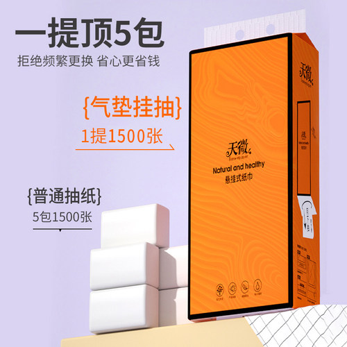 6大提1500张悬挂纸巾抽纸家用卫生卷纸擦手纸面巾纸餐巾纸厨房纸 - 图1