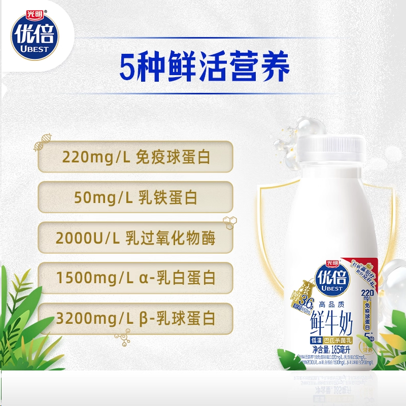 光明优倍低温巴氏杀菌鲜牛奶185ml*12瓶早餐奶鲜奶新鲜配送冷藏