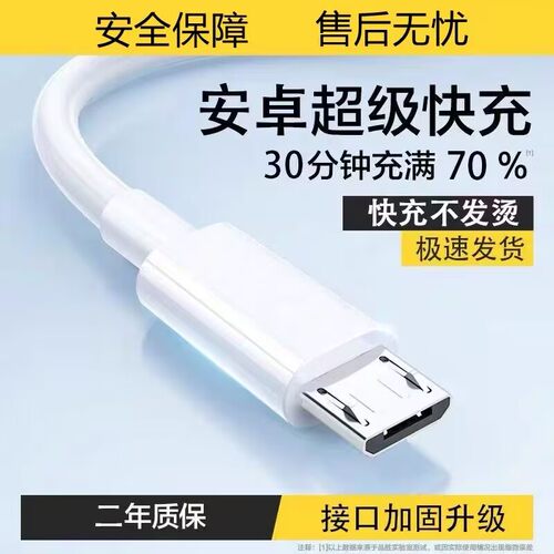 安卓数据线快充老款适用编织款闪充华为vivo小米oppo荣耀红米三星魅族8A充电器线micro手机充电宝风扇通用usb - 图1