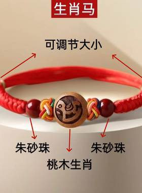 桃木十二生肖手链儿童宝宝婴儿平安压惊手绳红绳手串朱砂珠