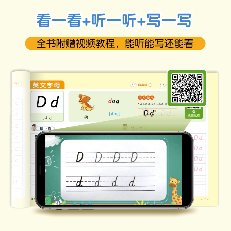 手机扫码视频教程为一年级上学做准备我的小课堂点阵描红本汉字拼音英语描红幼小衔接幼儿园练习册数字笔顺偏旁0-100认知
