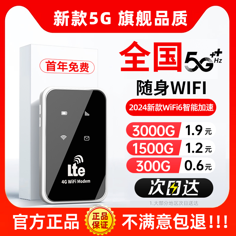 小扬哥推荐】2024新款5g随身wifi移动无线wifi三网切换热点网络免插卡wilf上网卡4G车载流量宿舍租房路由器 - 图0