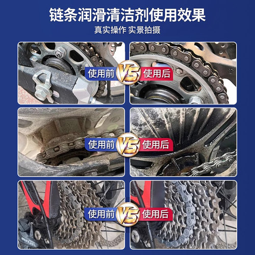 自行车专用链条润滑油单车山地摩托车清洗剂机械黄油喷剂保养清洁 - 图0