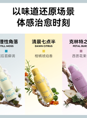 Rever沐浴泡泡精油啫喱