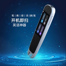 Переводная ручка 【自营】点读笔英语通用扫描笔学习扫读笔中小学生课本教材同步单词翻译笔