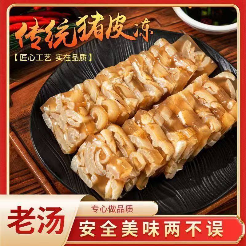 猪皮冻即食下酒菜山东特色熟食猪皮冻凉拌小菜猪皮冻水晶肉冻,淘宝优惠券,粉丝福利购,淘宝优惠卷