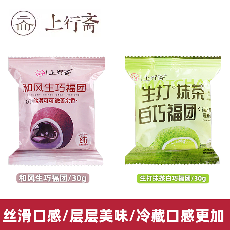 上行斋和风生巧福团巧克力夹心爆浆大福单独包装麻薯休闲零食点心,淘宝优惠券,粉丝福利购,淘宝优惠卷