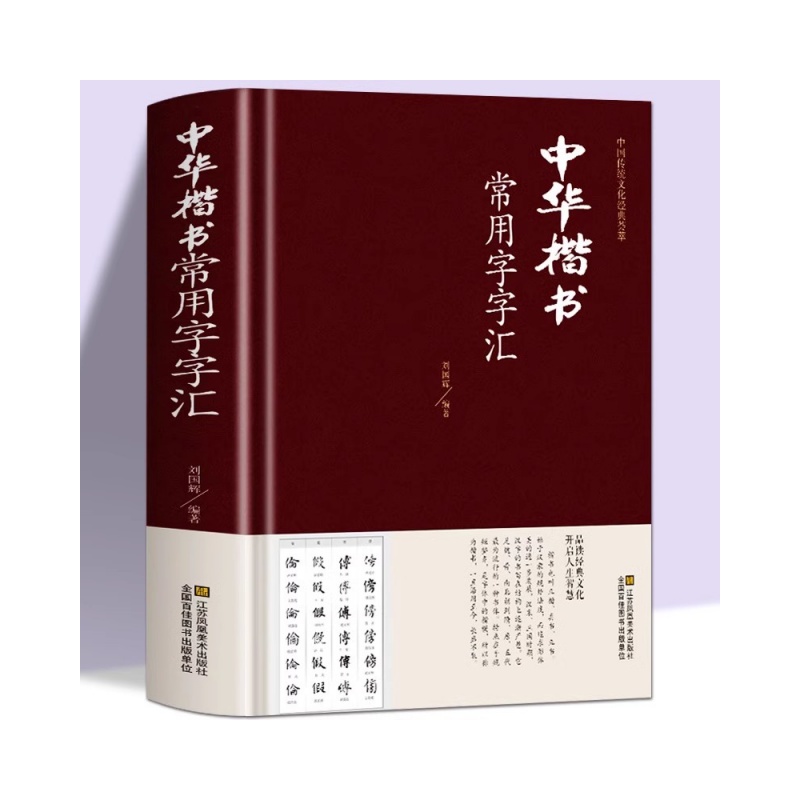 中华楷书大字典常用字字汇含褚遂良颜真卿赵孟頫柳公权文征明虞世南欧阳询智永苏轼董其昌等偏旁部首查询楷体二玄社 - 图3