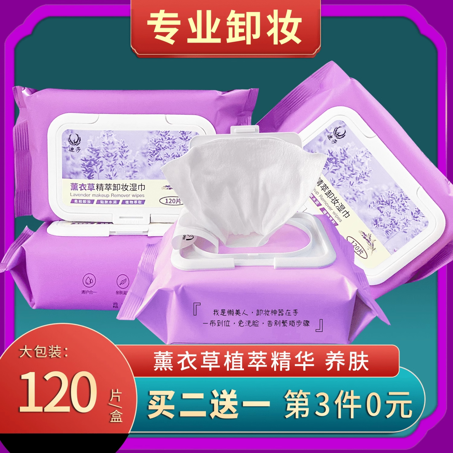 薰衣草卸妆湿巾一次性面部清洁温和不刺激学生孕妇可用懒人卸妆巾