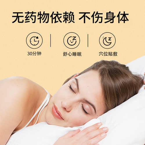 助眠贴睡眠贴快速入睡贴改善失眠贴多梦正品安神穴位贴重度睡不着