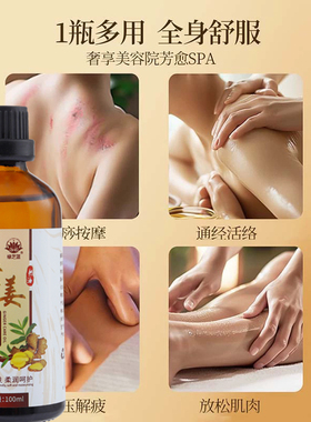 老姜按摩刮痧身体精油通经络