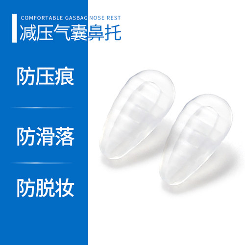 气囊眼镜鼻托硅胶超软空气防压痕防滑鼻梁支架拖眼睛鼻子配件鼻垫 - 图3