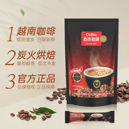 越南西贡咖啡正品速溶三合一炭烧咖啡袋装冲调防困饮品180g - 图0
